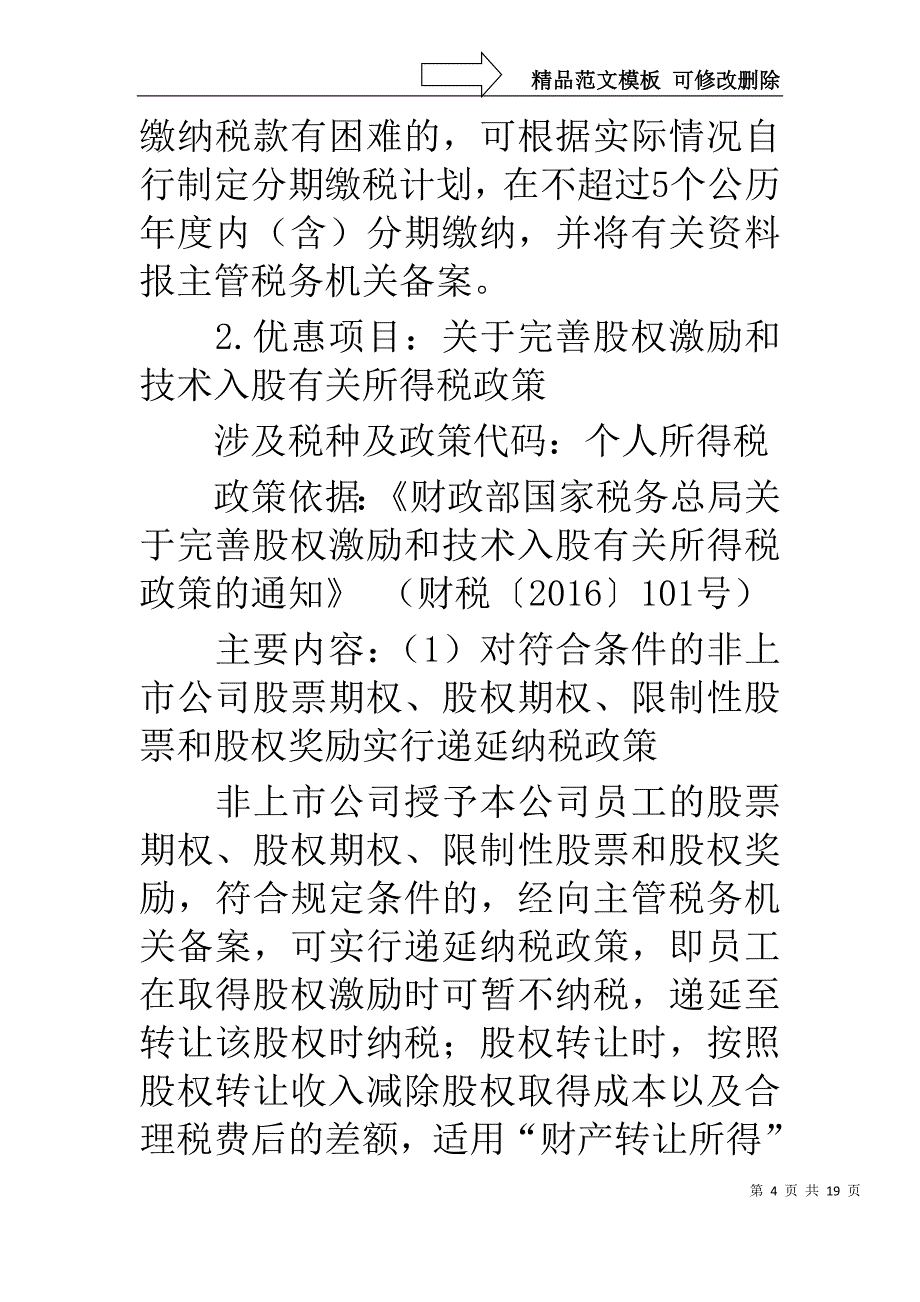 新旧动能转换税收优惠汇编_第4页