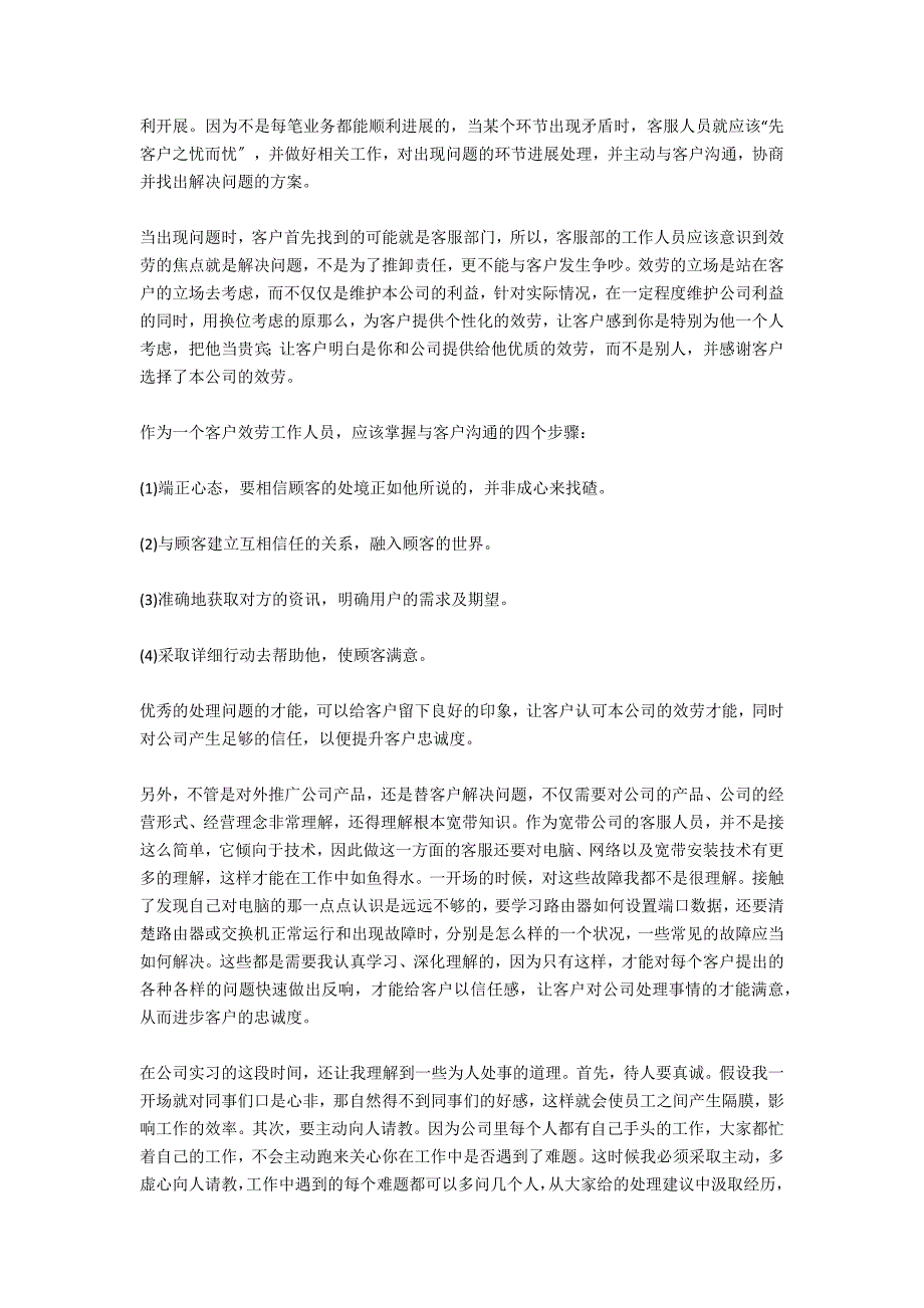 网络公司实习报告范文_第3页