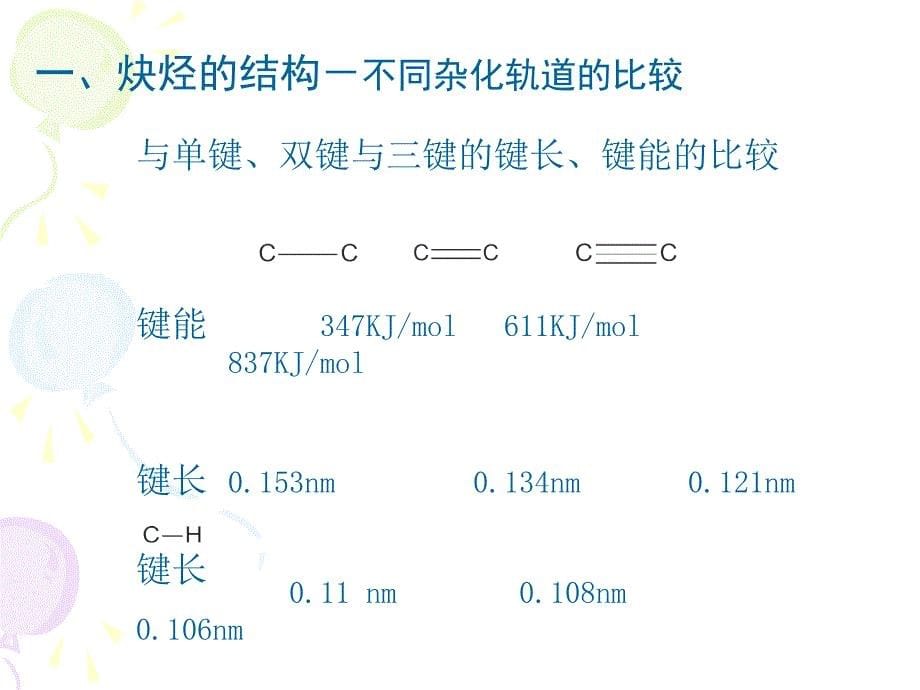 6炔烃与二烯烃_第5页