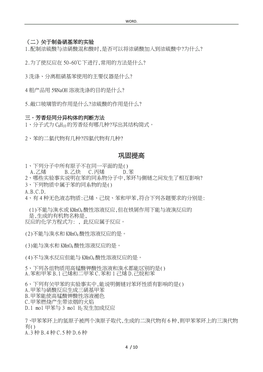 高二化学选修五2.2芳香烃导学案_第4页