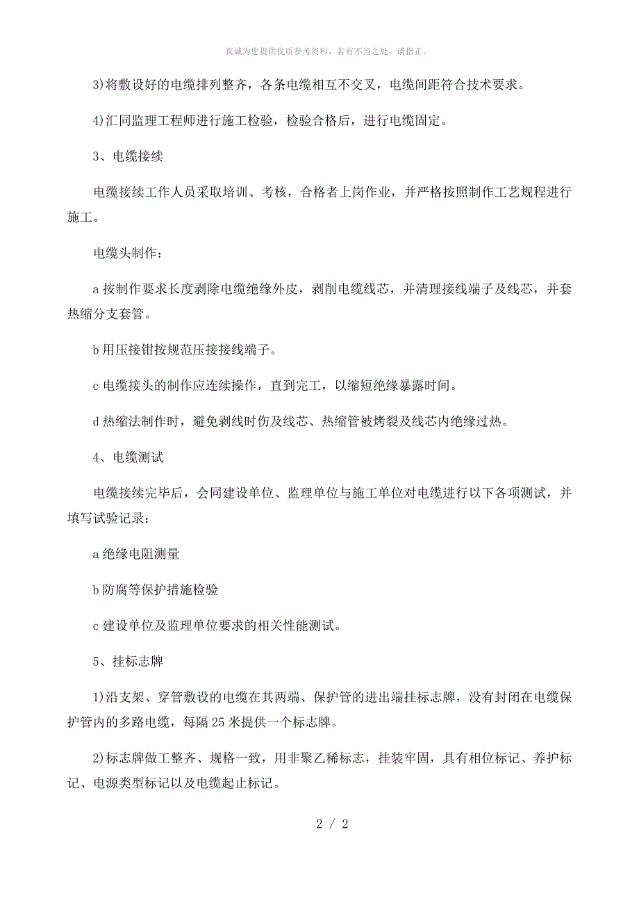 隧道电缆敷设施工方案方法_第2页