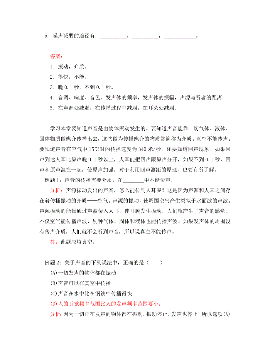 八年级物理复习声的世界上海科技版知识精讲_第3页