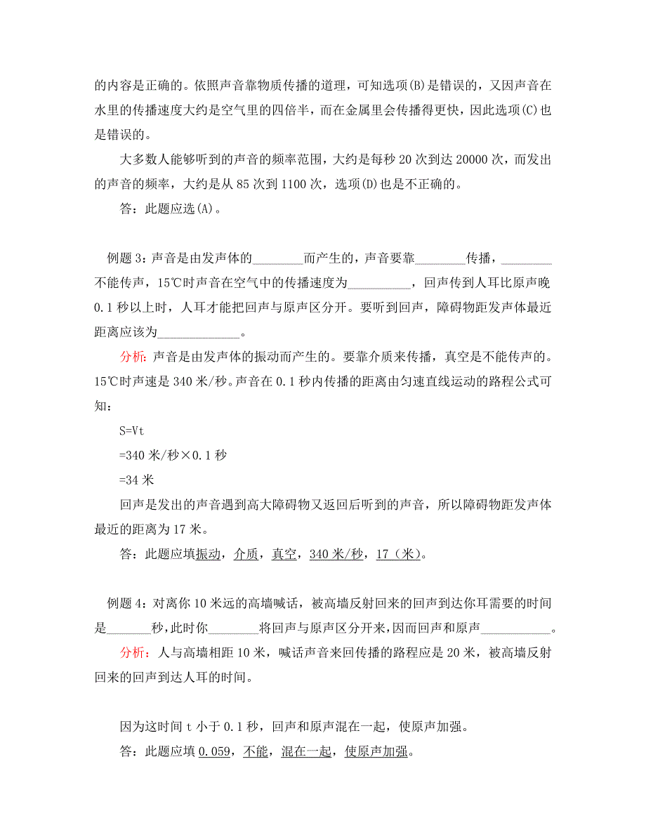 八年级物理复习声的世界上海科技版知识精讲_第4页