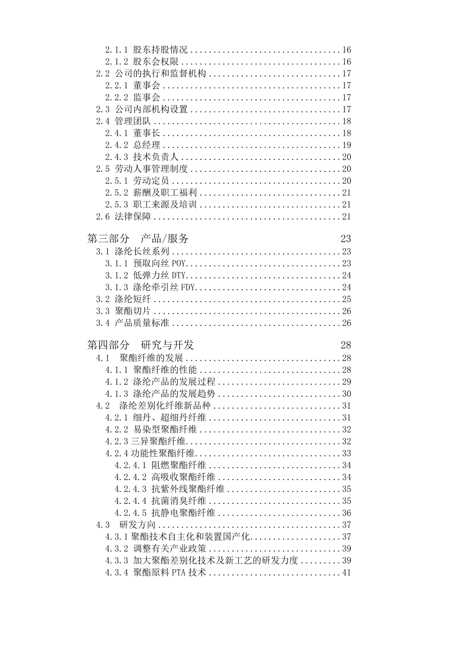 年产万吨涤纶熔体直接纺项目商业计划书中文_第2页