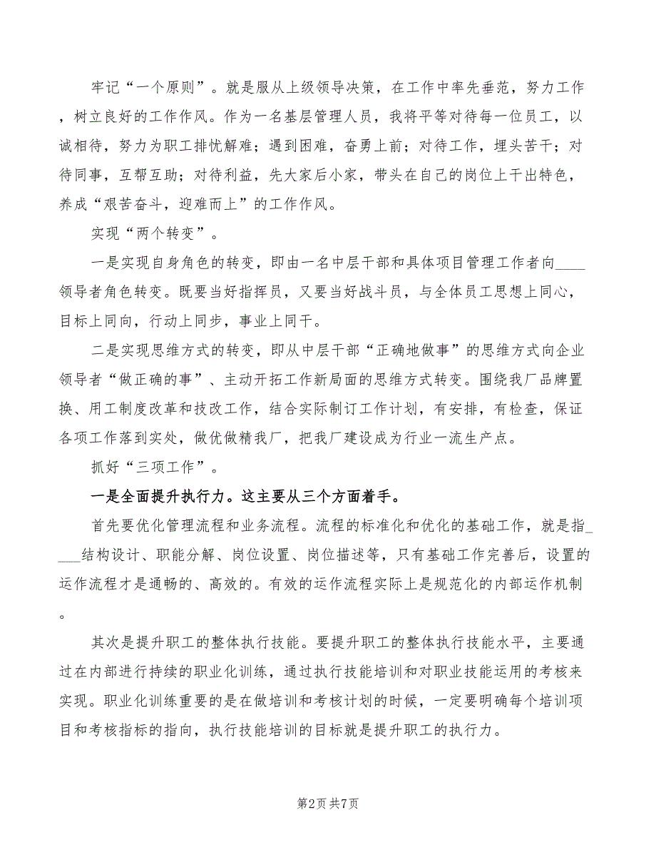 竞选农村供水站站长的演讲稿模板(2篇)_第2页