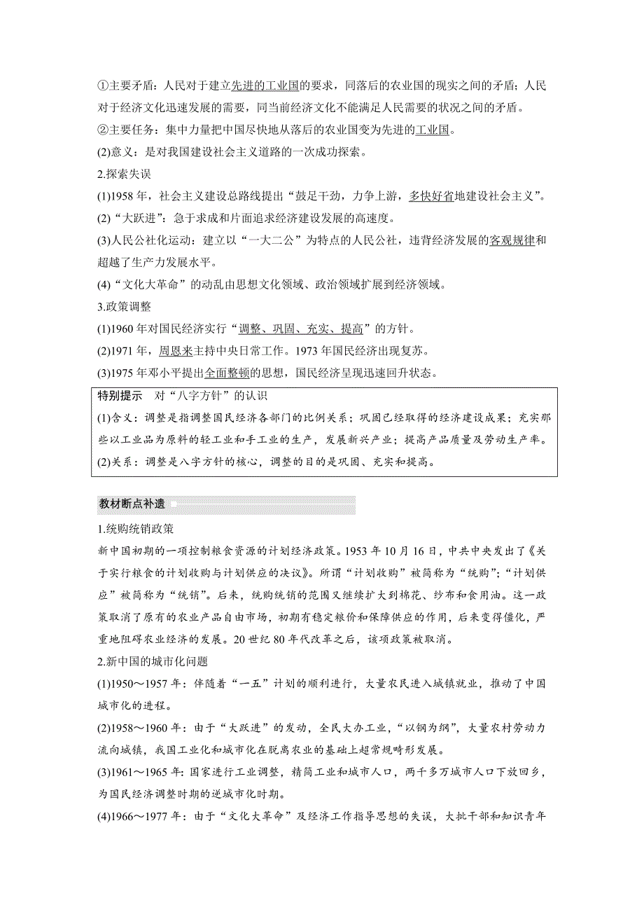 精修版高考历史人教版：必修2 第九单元中国特色社会主义建设的道路 第25讲 含答案_第3页