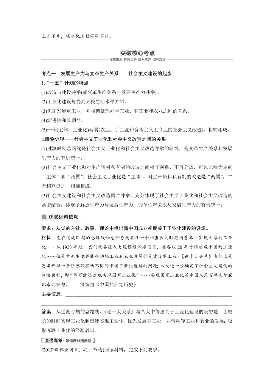 精修版高考历史人教版：必修2 第九单元中国特色社会主义建设的道路 第25讲 含答案_第4页