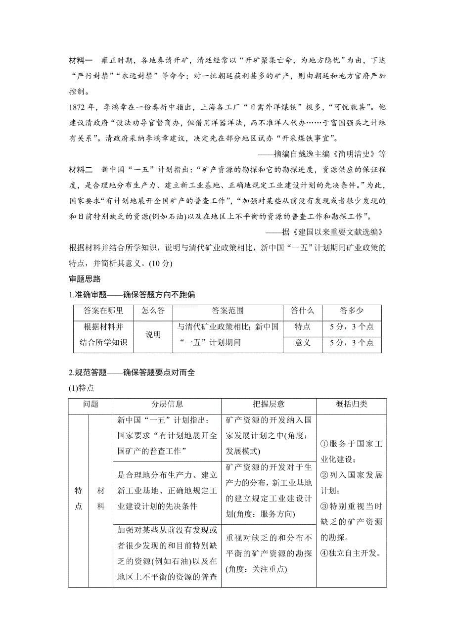 精修版高考历史人教版：必修2 第九单元中国特色社会主义建设的道路 第25讲 含答案_第5页