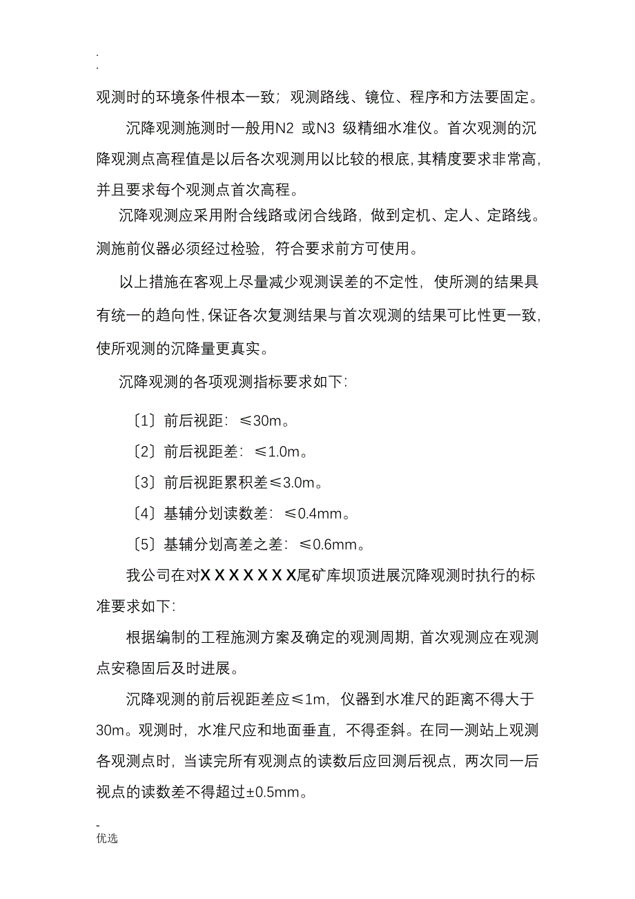 沉降变化监测报告_第3页