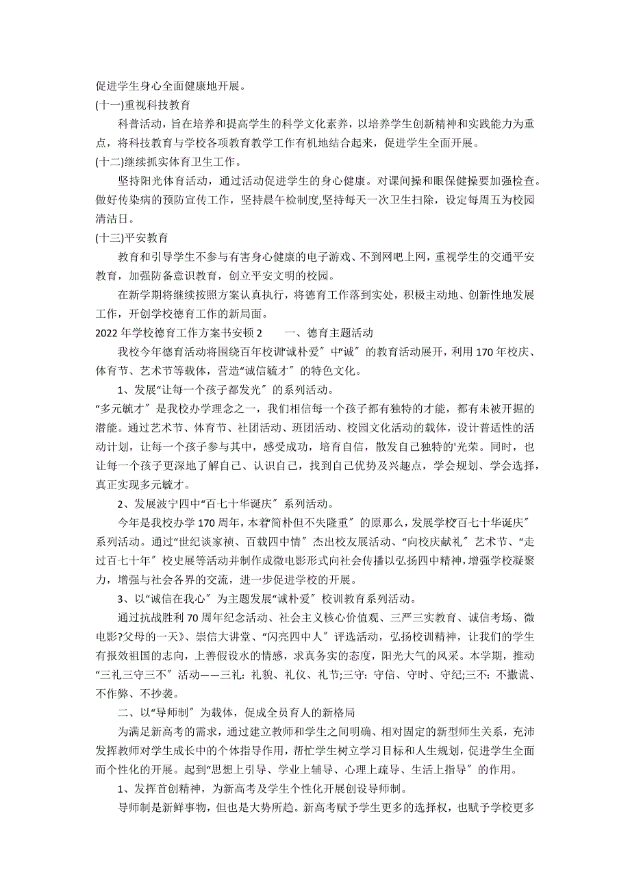 2022年学校德育工作计划书安排6篇 小学学校德育工作计划_第4页