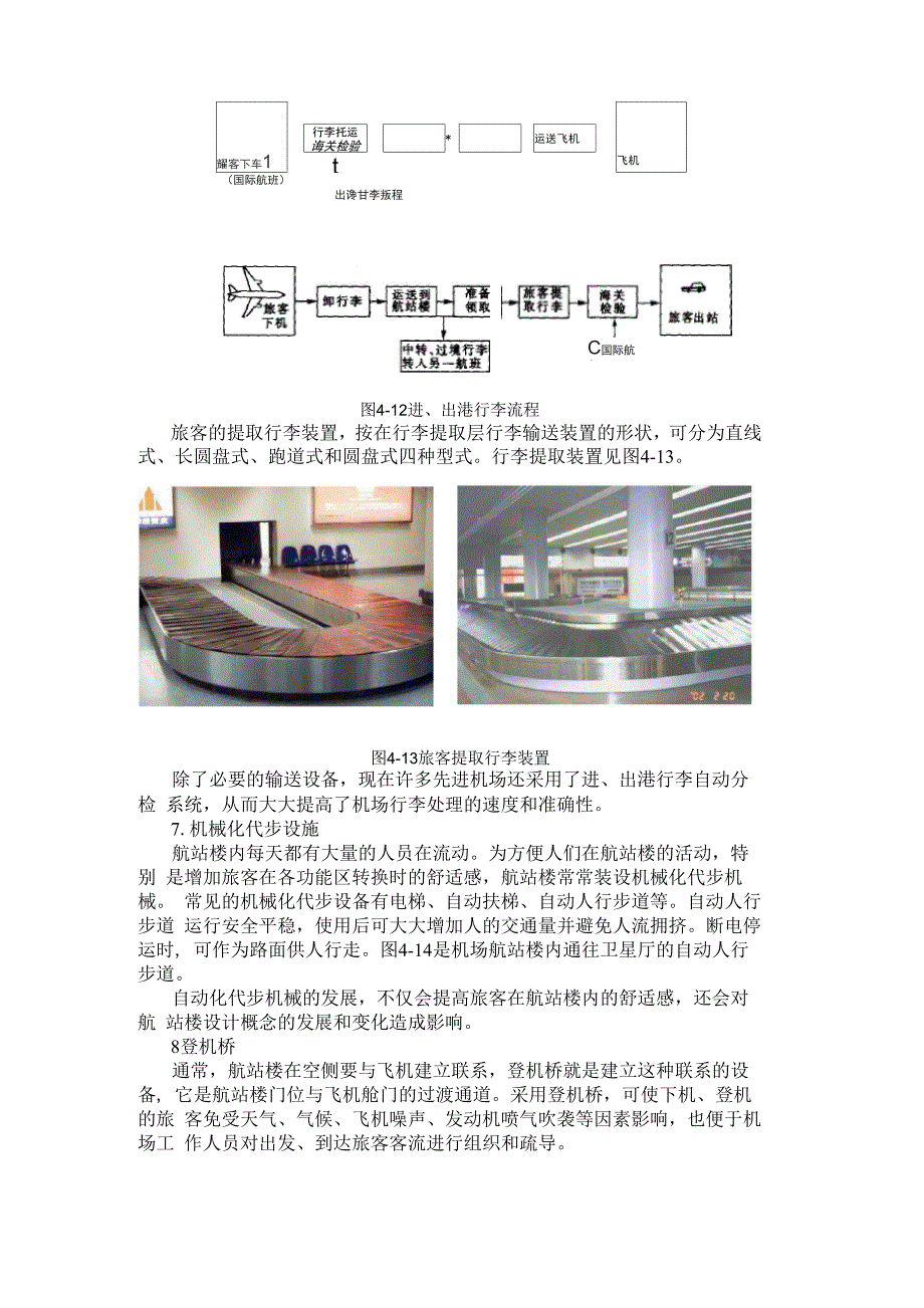 民航培训 民用机场航站楼基本设施_第3页