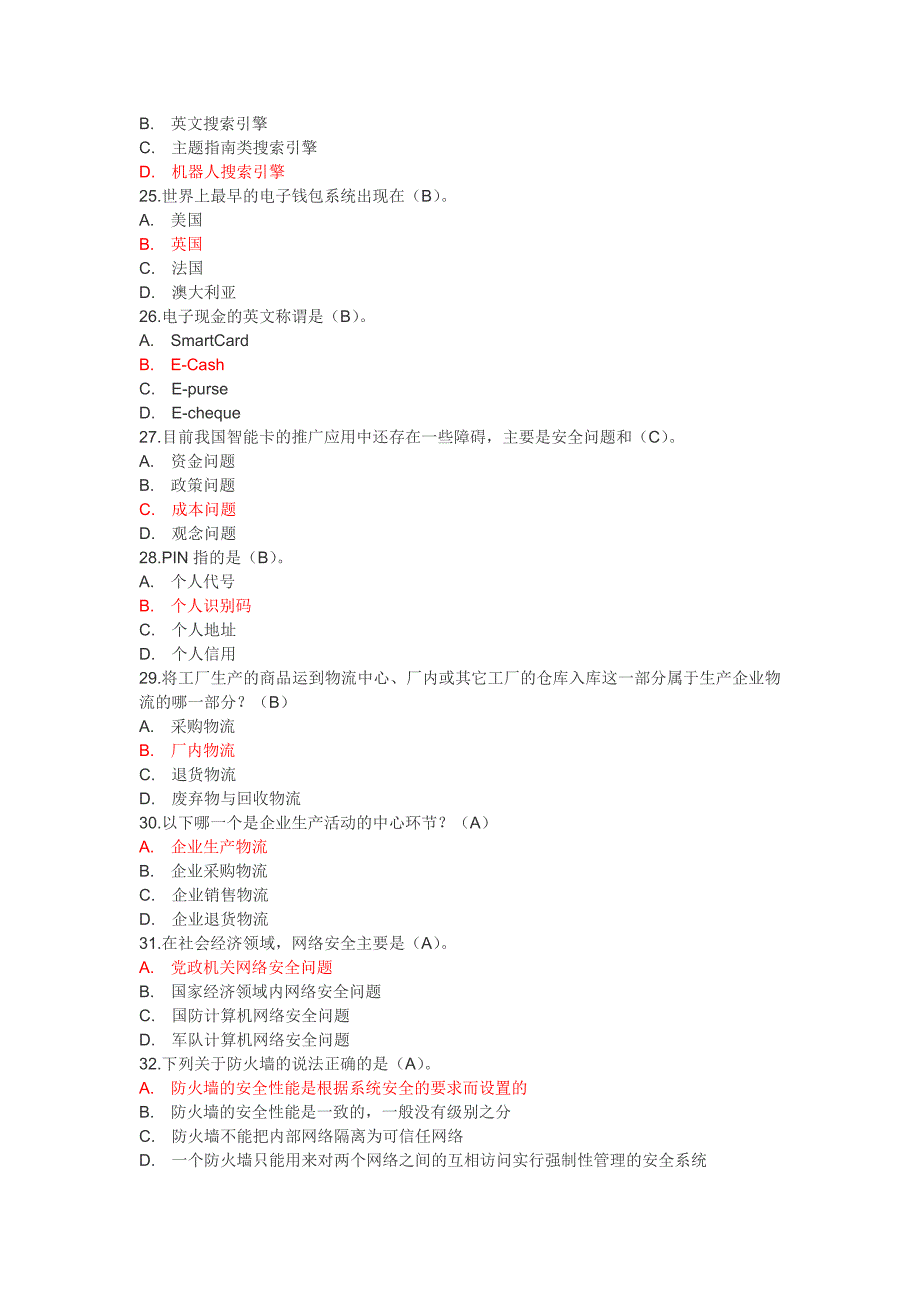 2015电子商务(中级)考试题资料_第2页