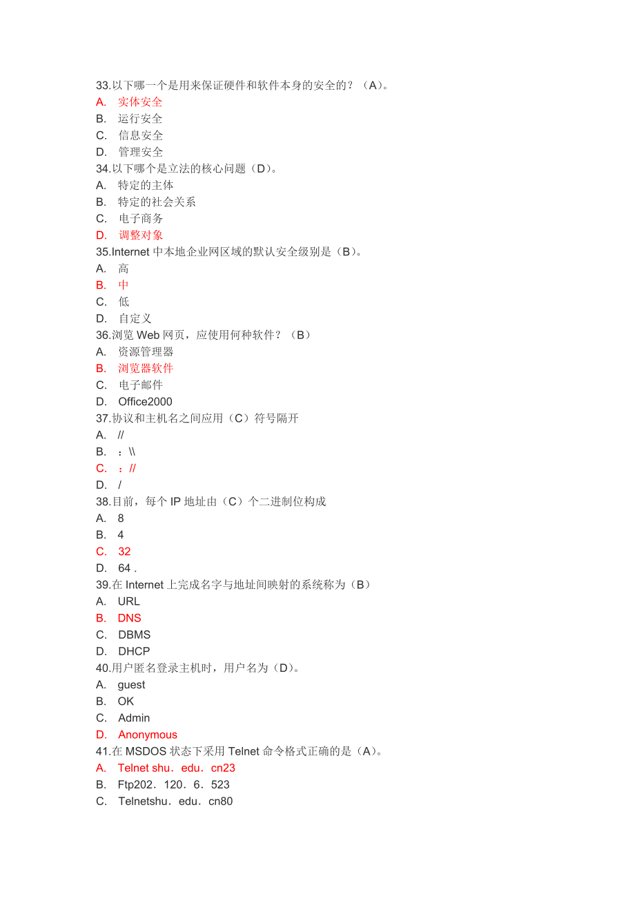 2015电子商务(中级)考试题资料_第3页