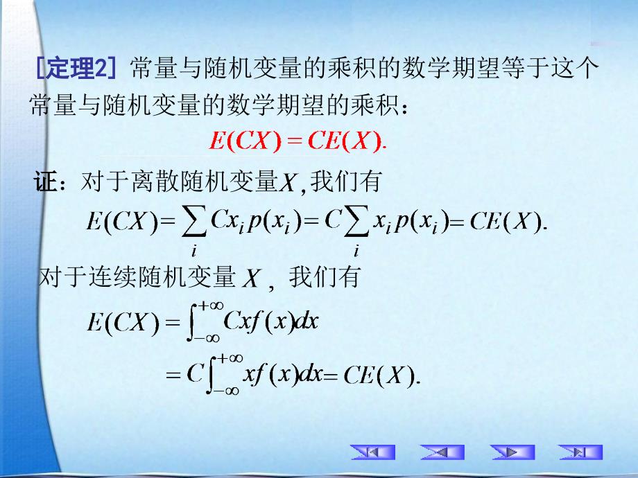 3.3数学期望的定理_第3页