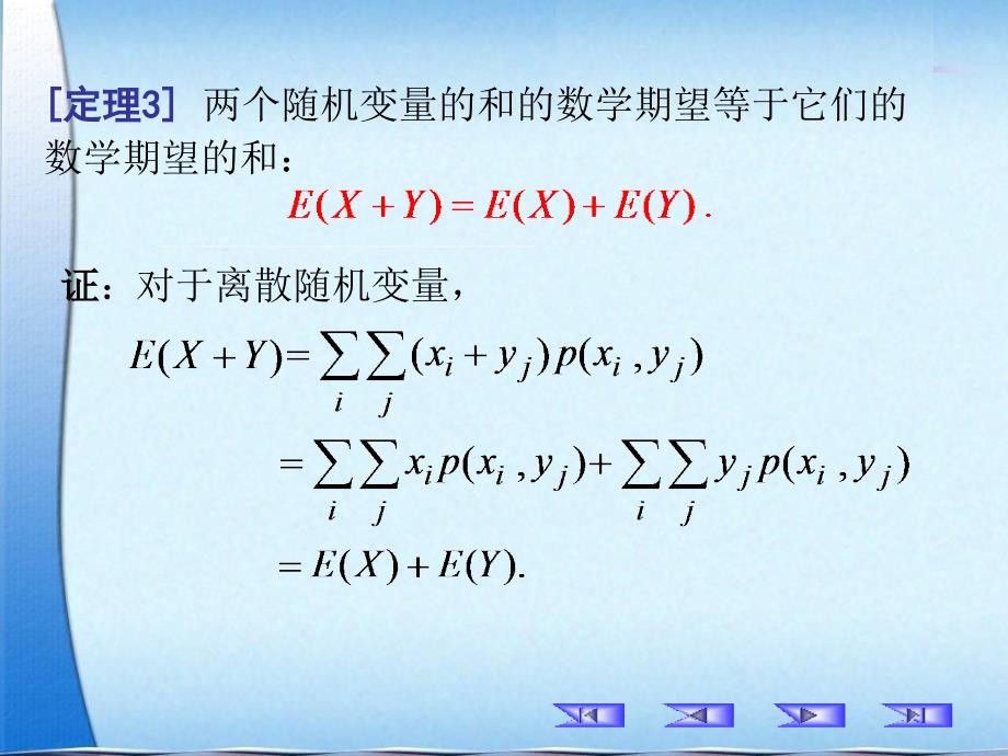 3.3数学期望的定理_第4页