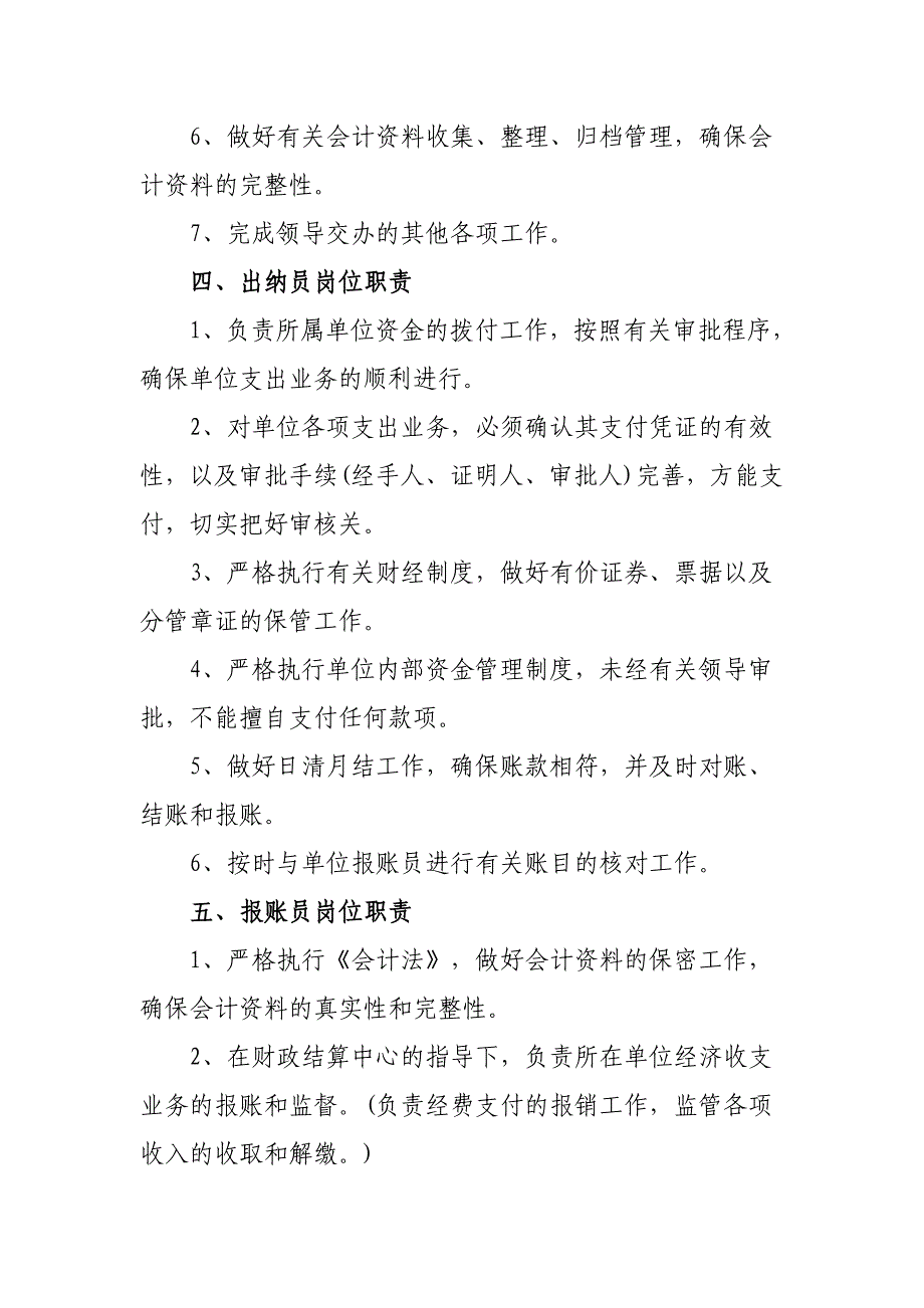 事业单位机构设置和职责任务_第3页