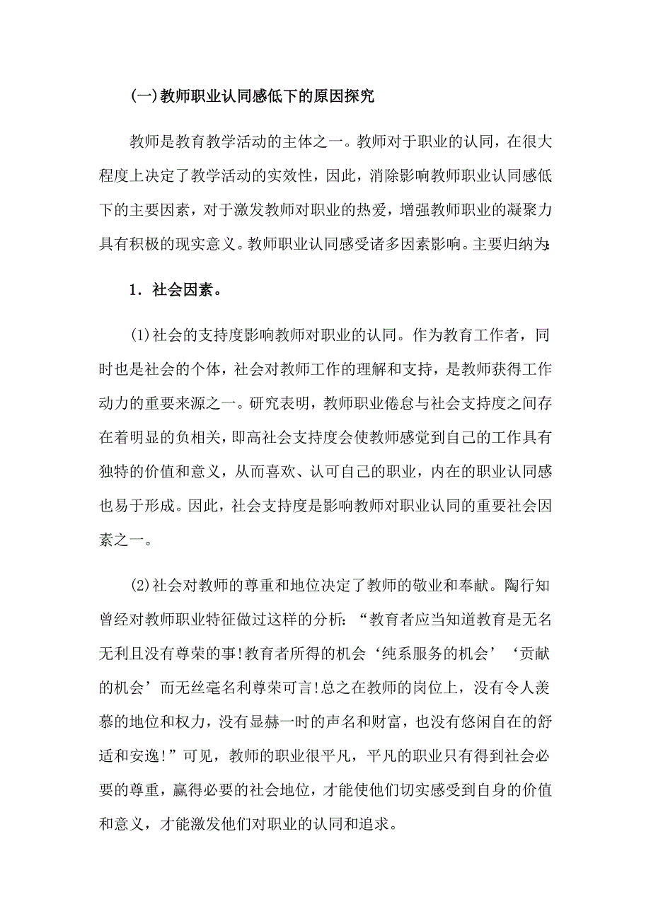 职业认同感---以教师职业认同感为例_第3页