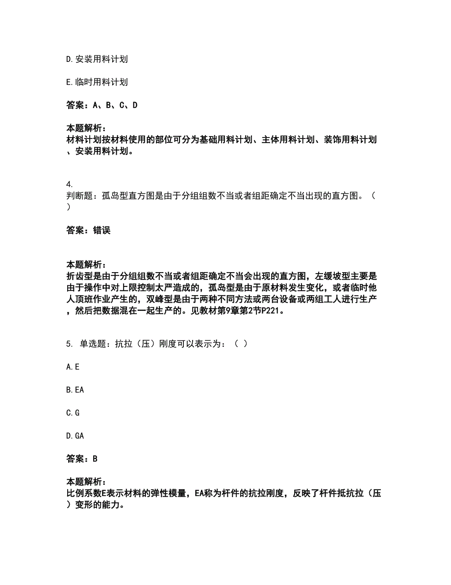 2022材料员-材料员基础知识考前拔高名师测验卷19（附答案解析）_第2页