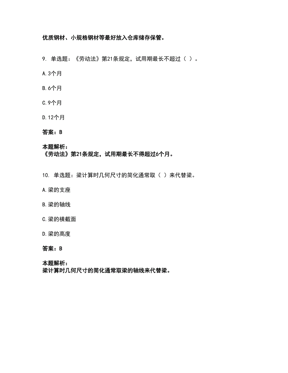 2022材料员-材料员基础知识考前拔高名师测验卷19（附答案解析）_第4页