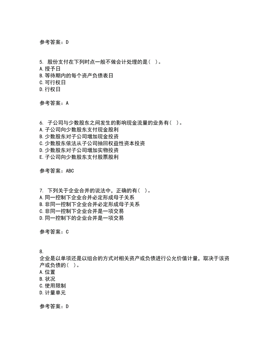 北京交通大学21秋《高级财务会计》在线作业三满分答案54_第2页