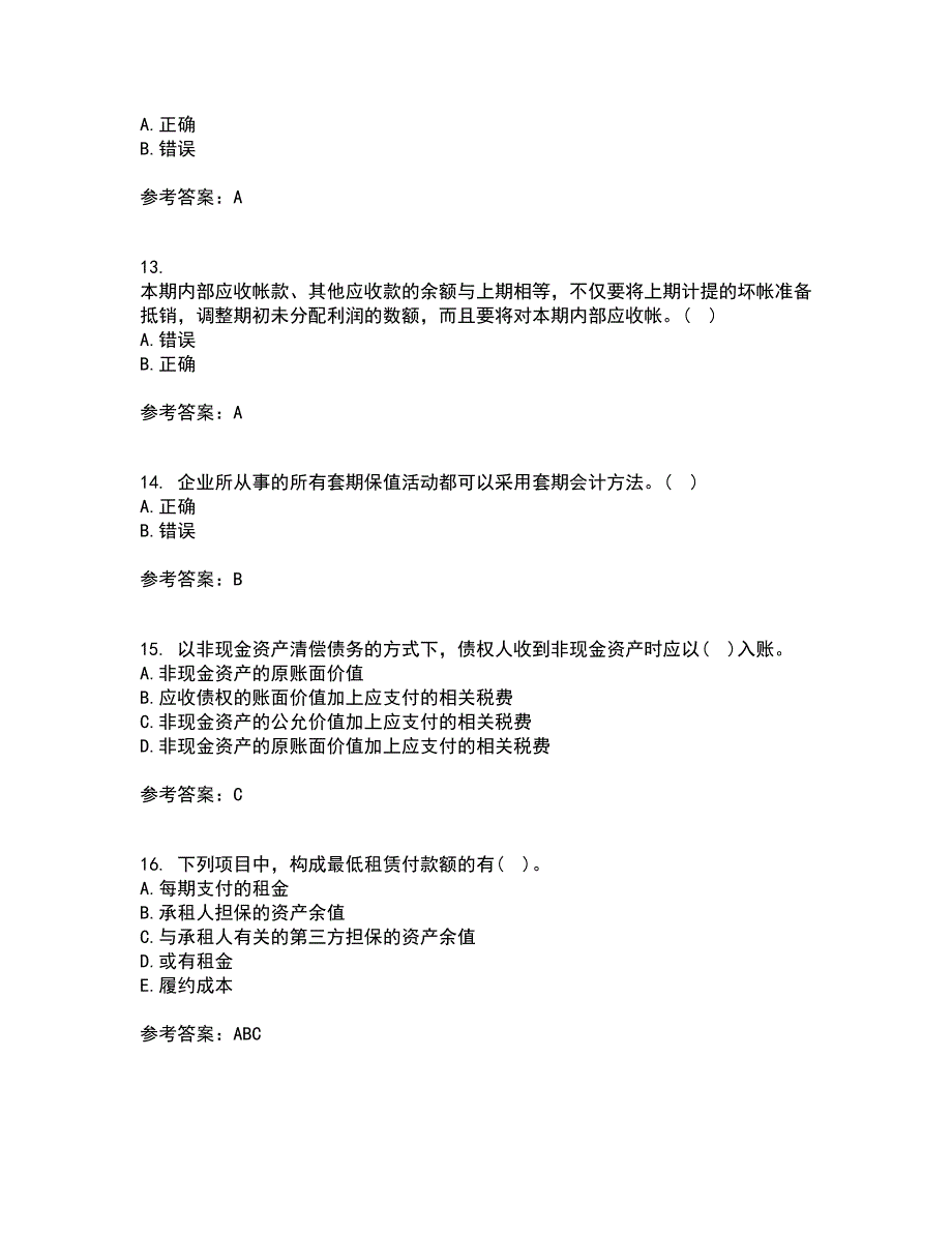 北京交通大学21秋《高级财务会计》在线作业三满分答案54_第4页