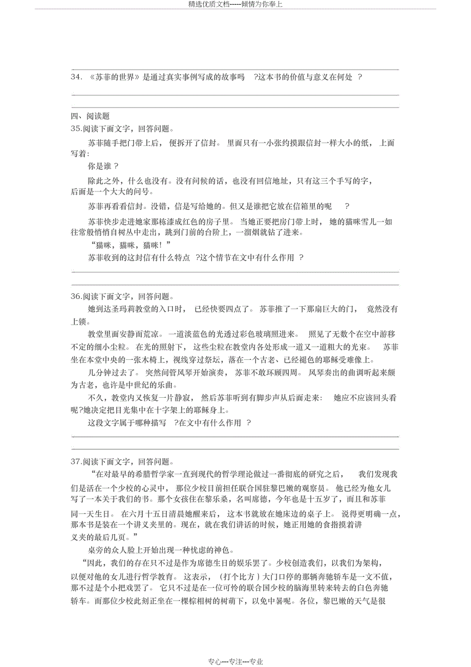 《苏菲的世界》最有针对性的练习题和系统材料整理-(附有标准答案)_第4页