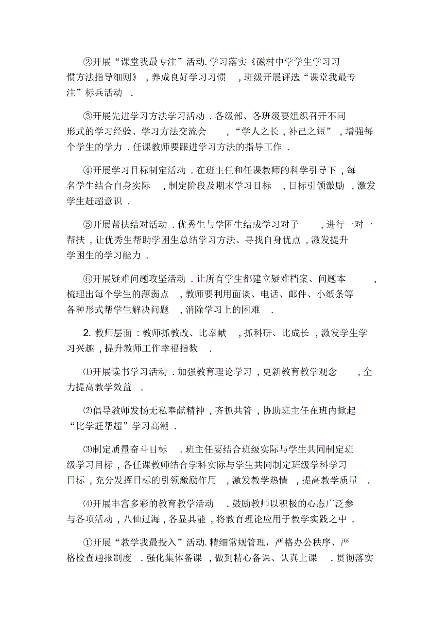 磁村中学关于掀起“冬教冬学”热潮活动实施方案_第2页