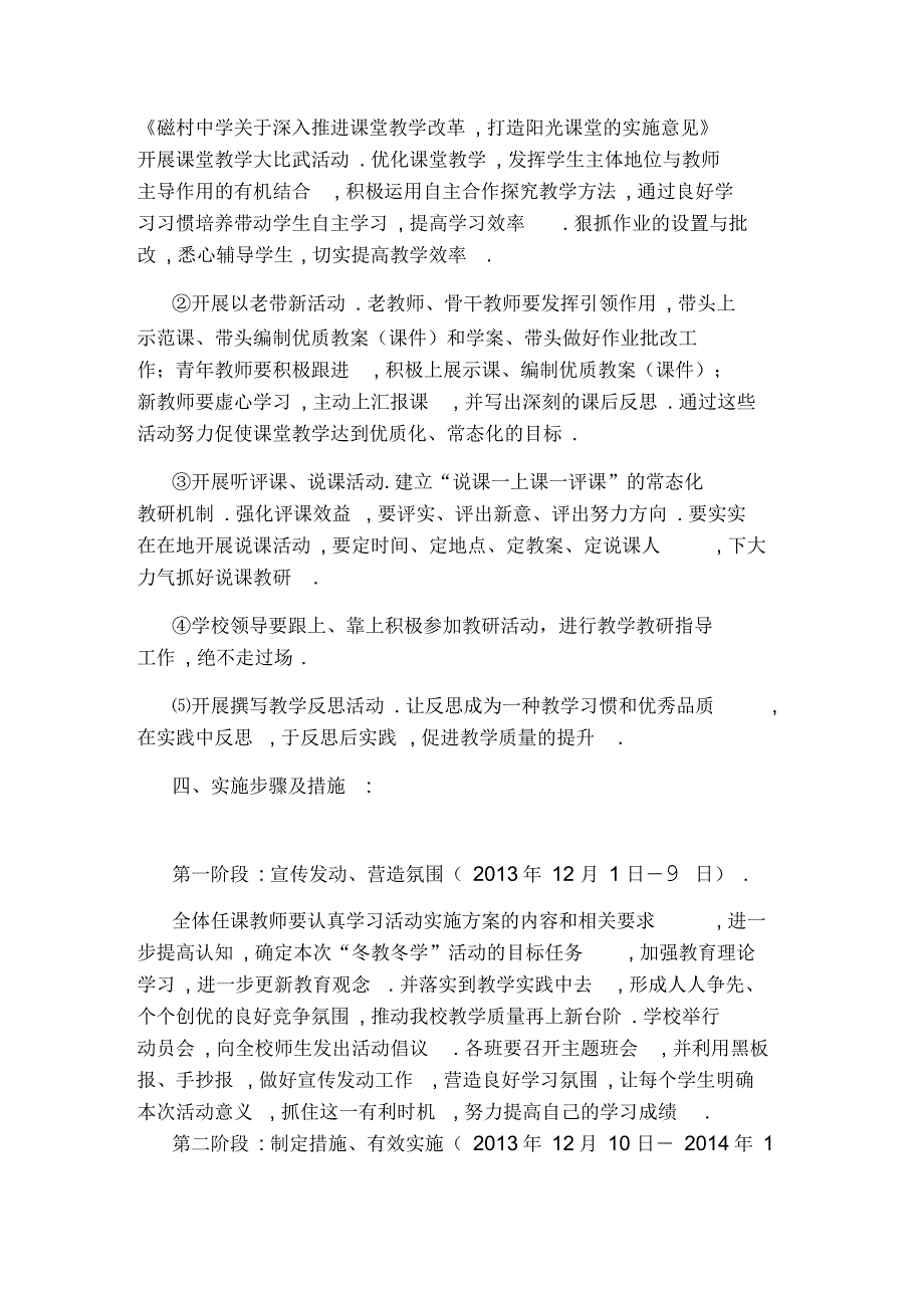 磁村中学关于掀起“冬教冬学”热潮活动实施方案_第3页