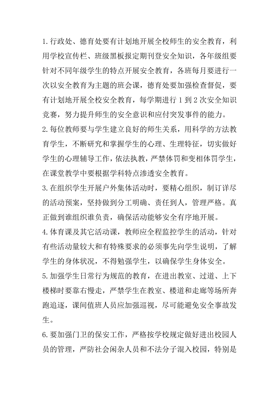 2023年年幼儿园班主任疫情安全工作计划6篇_第2页