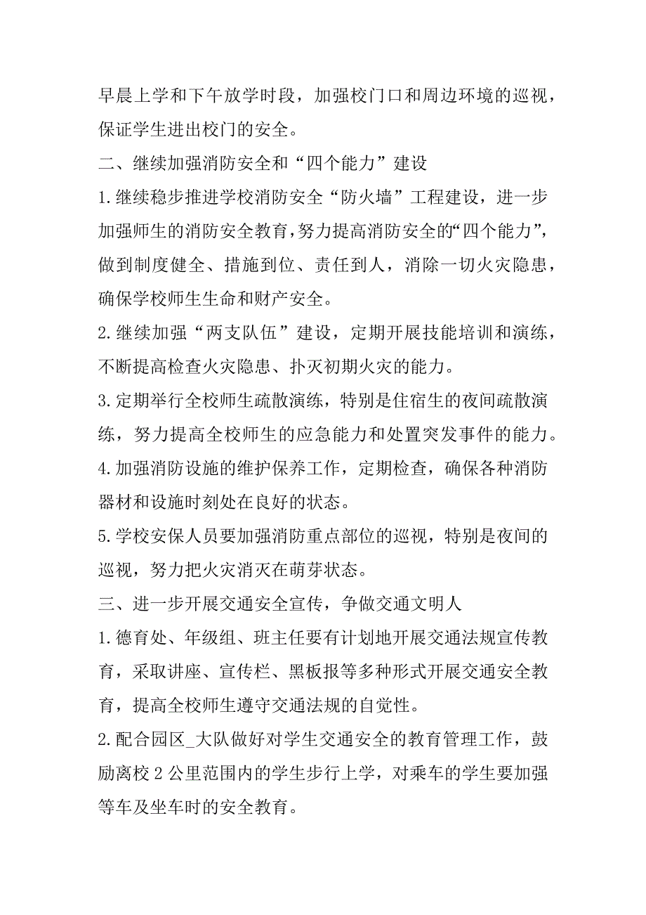 2023年年幼儿园班主任疫情安全工作计划6篇_第3页