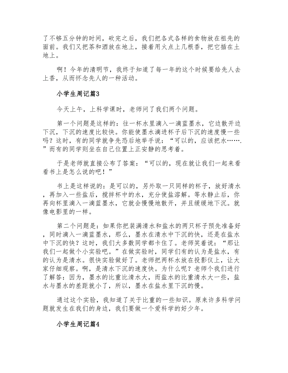 小学生周记模板汇总五篇_第2页