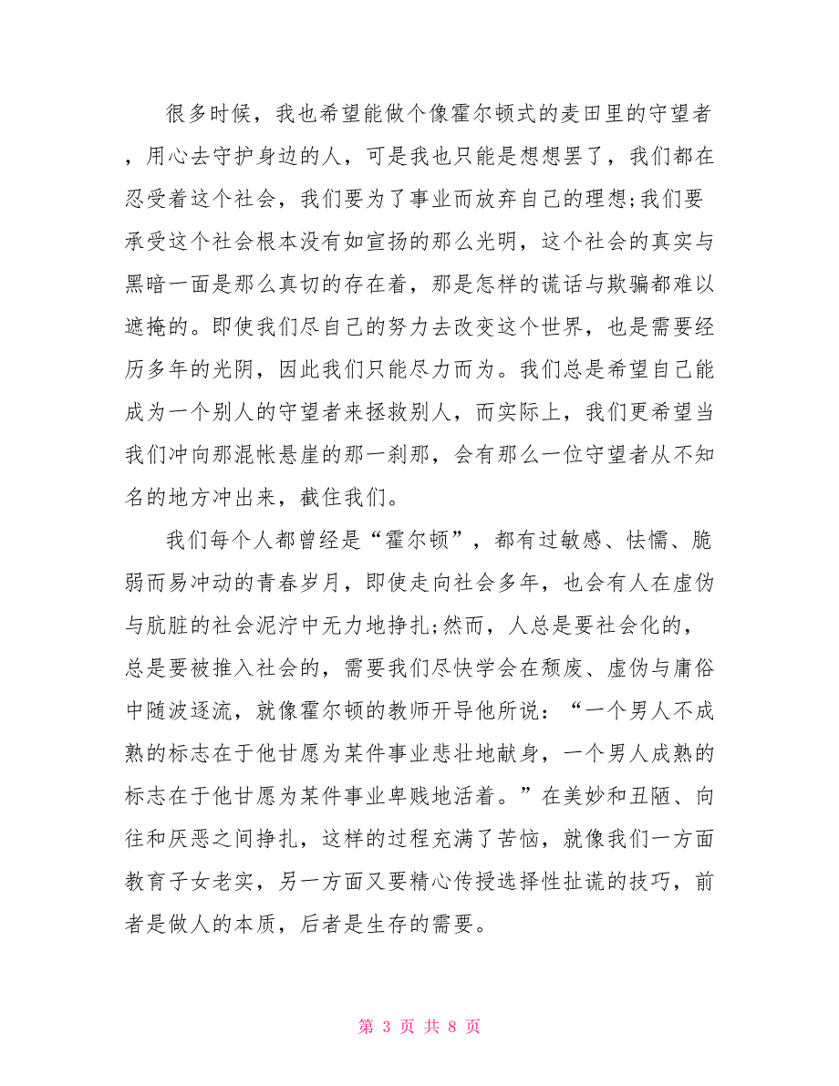 中学生《麦田里的守望者》读后感范文四篇精选_第3页