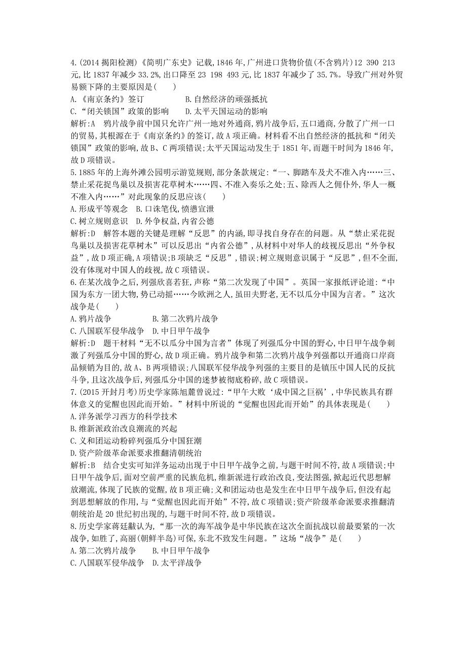 【精品】通用版高考历史 第三单元 考点1 鸦片战争、中日甲午战争和八国联军侵华战争巩固提升_第2页