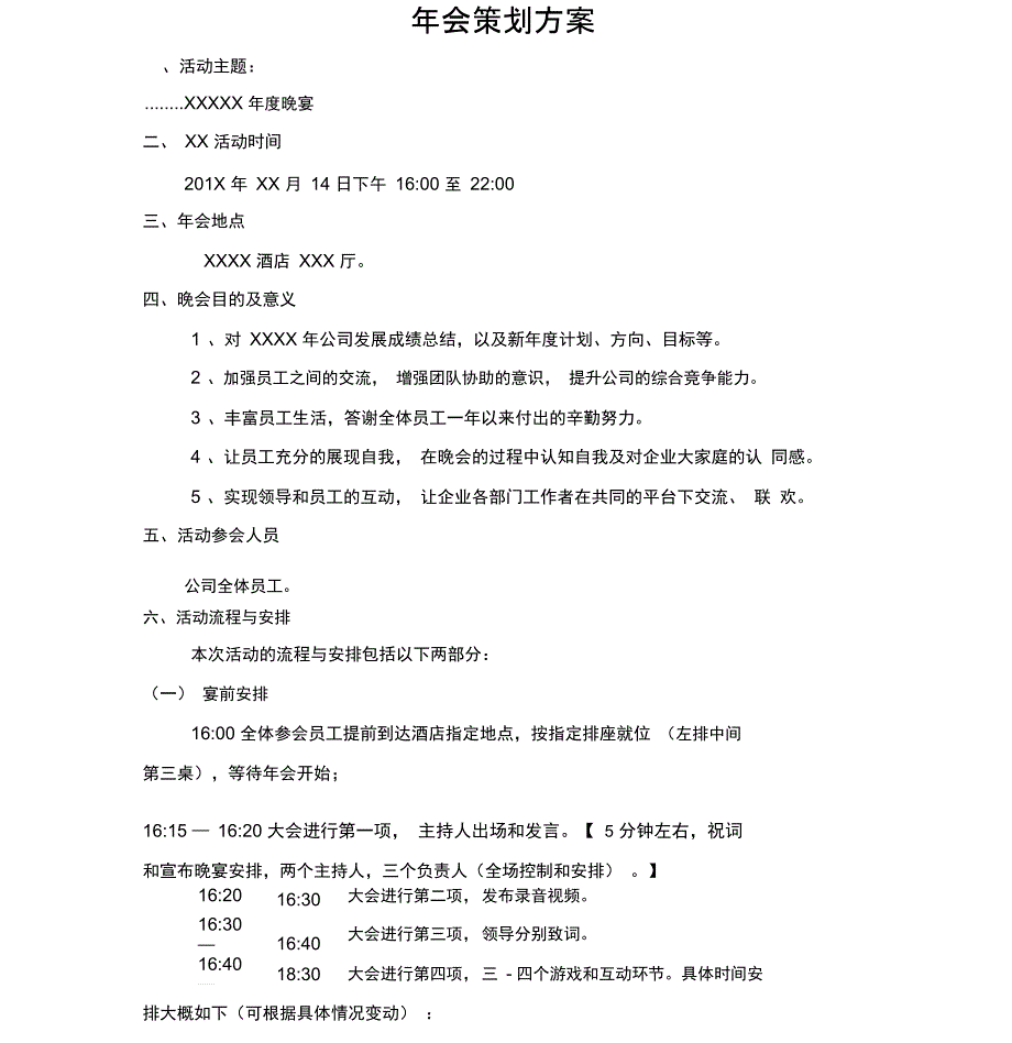 公司文体活动策划方案_第1页