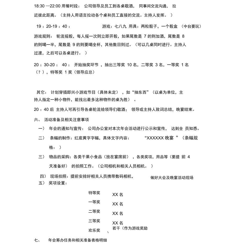 公司文体活动策划方案_第5页