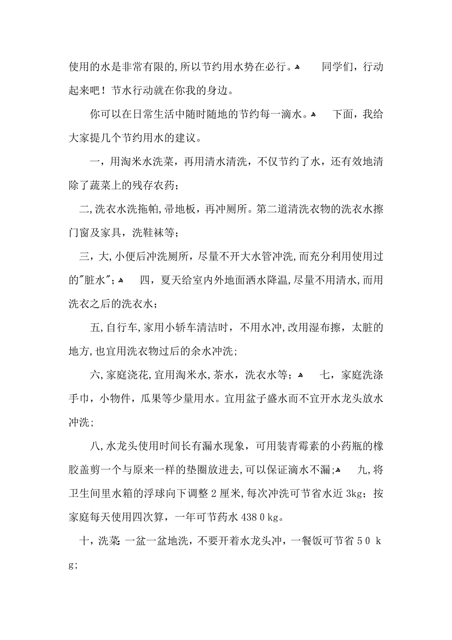 节约每一滴水演讲稿模板合集9篇_第2页