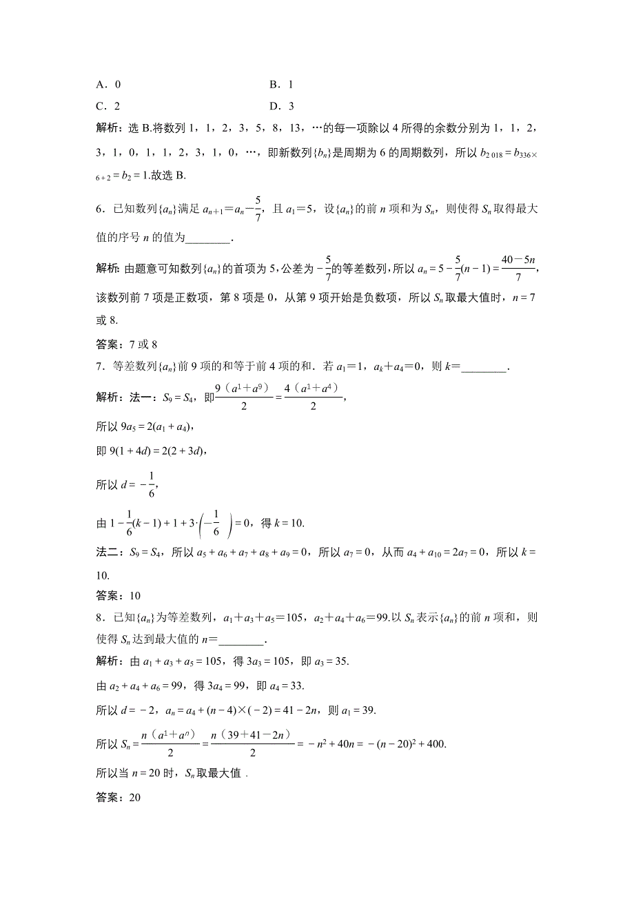 高中数学北师大版必修五达标练习：第1章 167;22.2 第2课时 等差数列习题课 Word版含解析_第2页