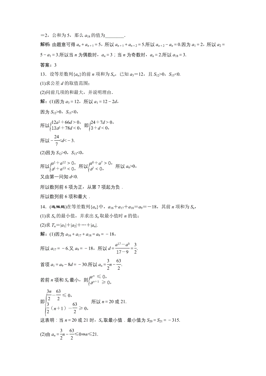 高中数学北师大版必修五达标练习：第1章 167;22.2 第2课时 等差数列习题课 Word版含解析_第4页