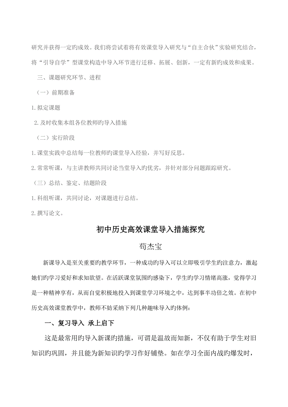 小课题专题研究初中历史课堂导入技巧之专题研究_第3页