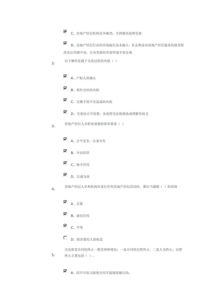 经纪人上岗证网上考试试卷_第4页