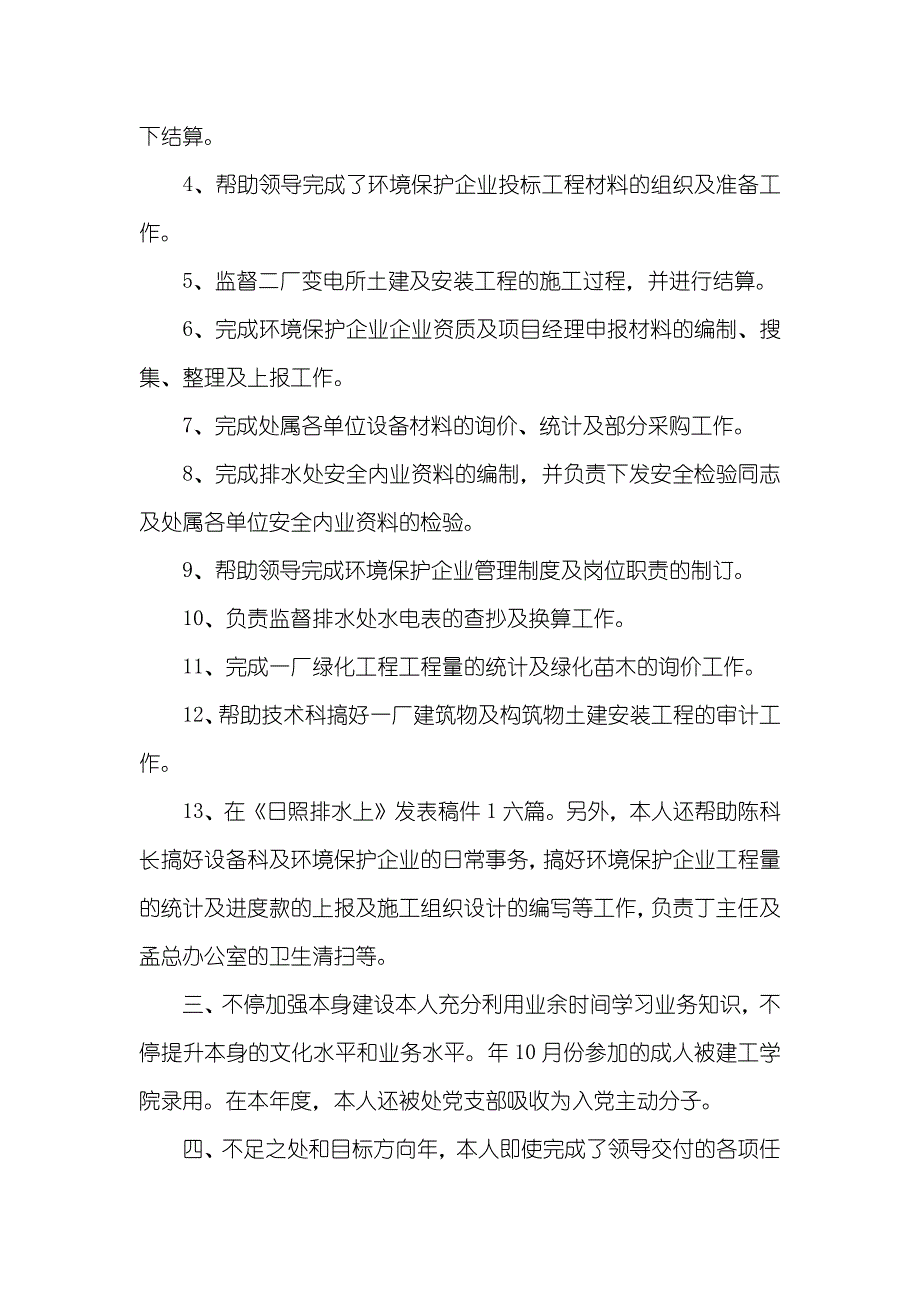 企业职员底个人工作总结范文_第2页