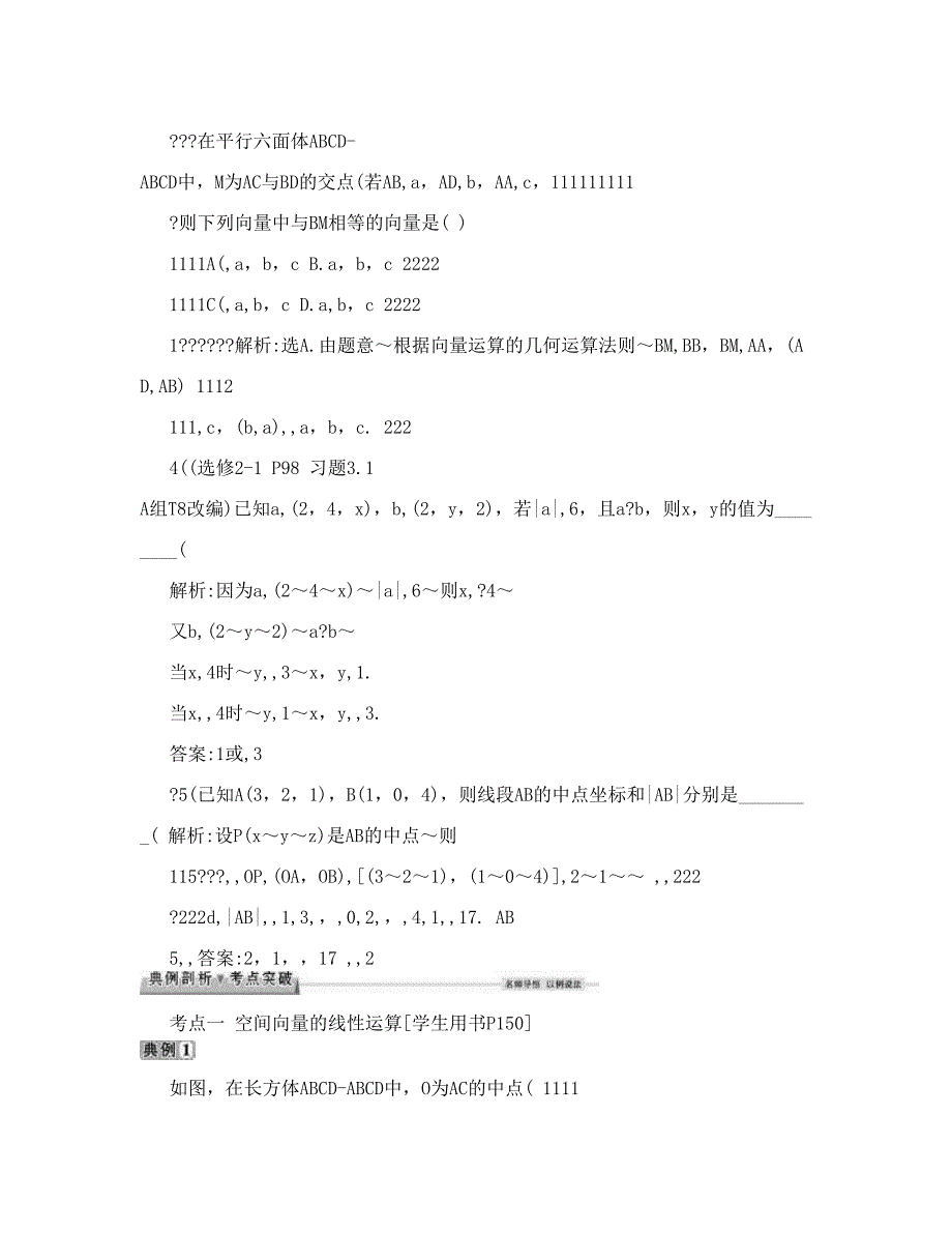 最新【高考必备】优化方案高考数学浙江专用一轮复习练习：第7章立体几何第6讲空间向量及其运算Word版含答案[精品原创]优秀名师资料_第4页