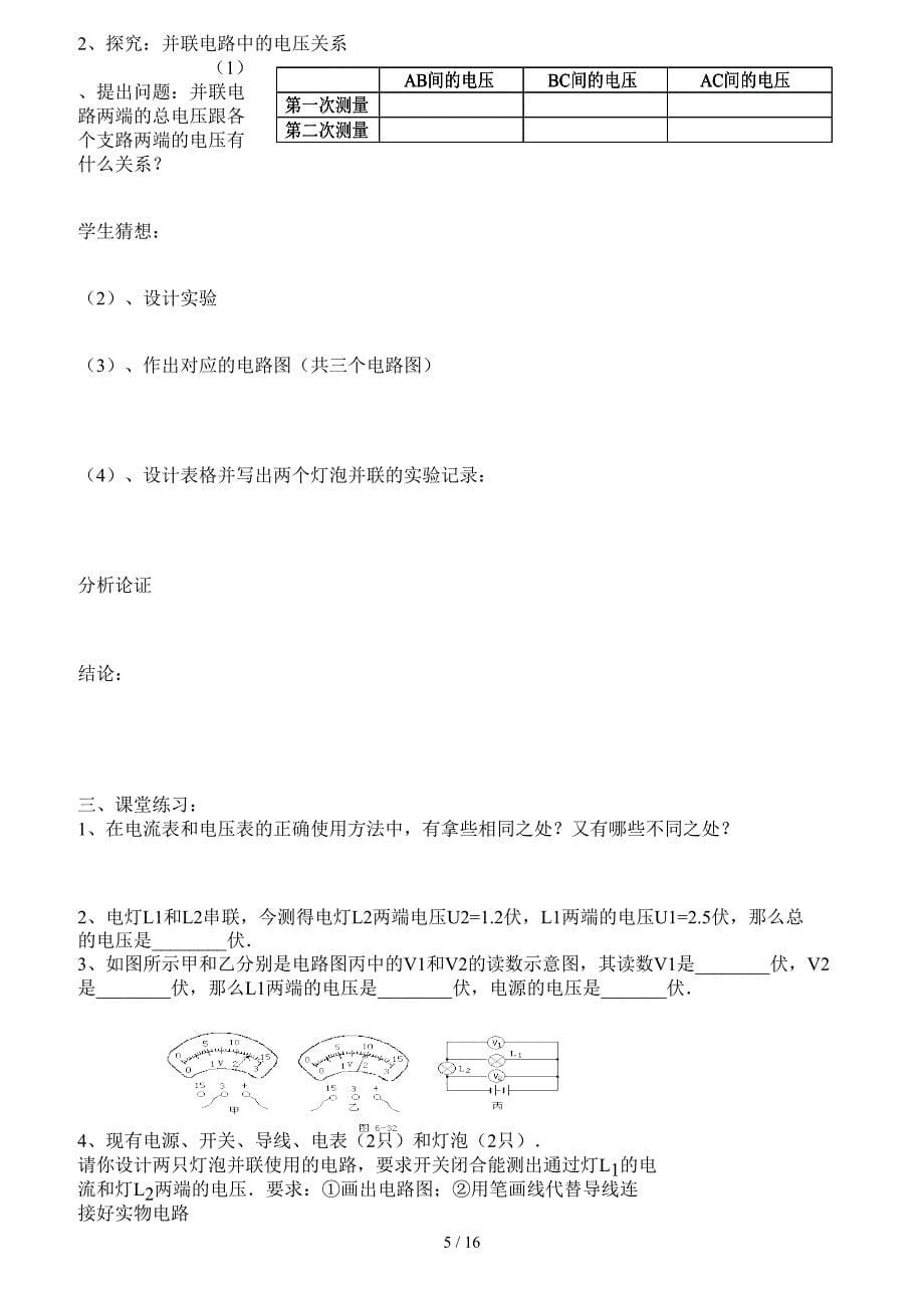 八年级物理下自学导学案全册1_第5页