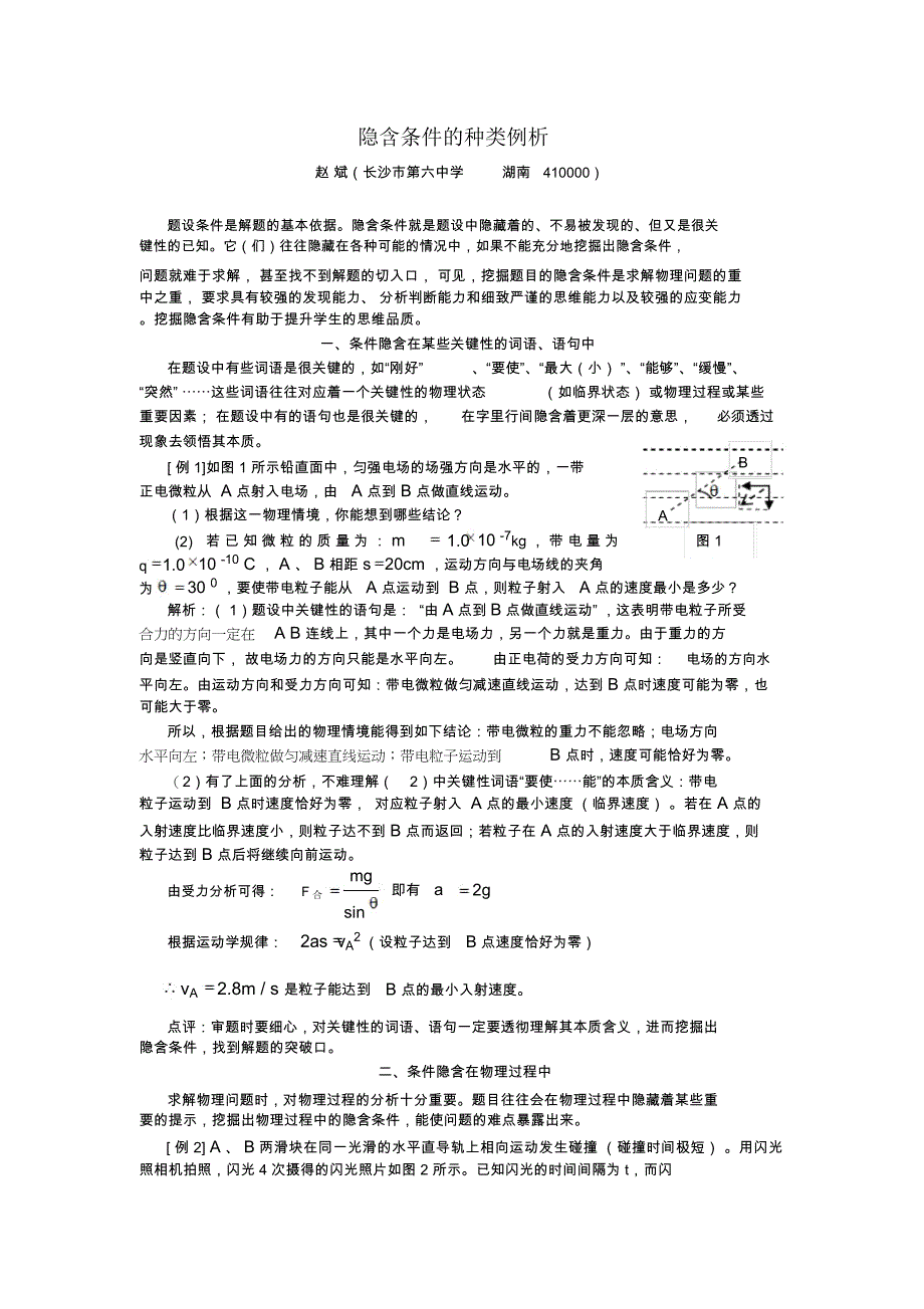 隐含条件的种类例析_第1页