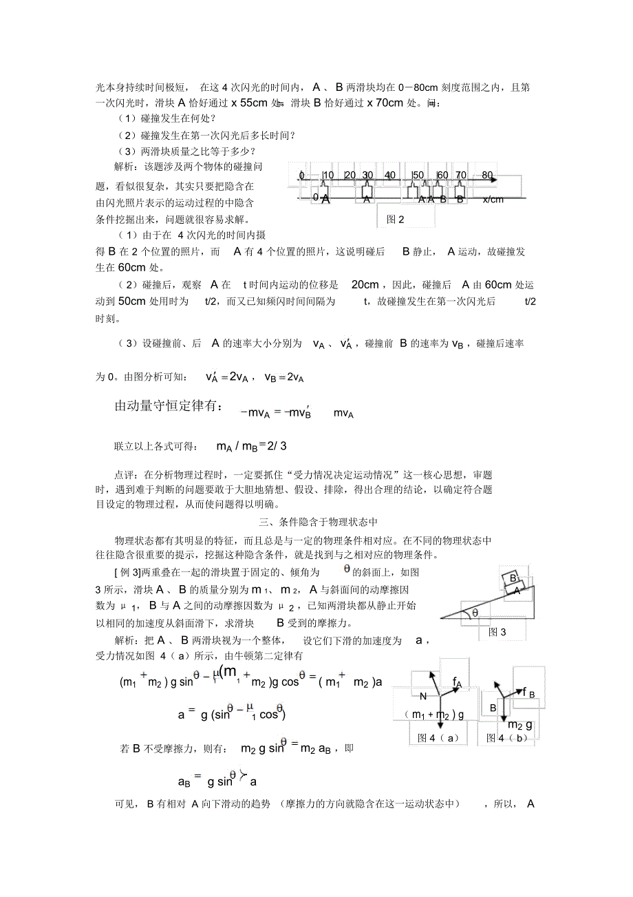 隐含条件的种类例析_第2页