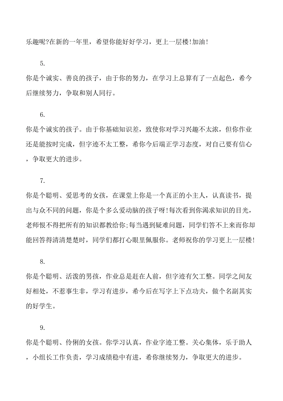 三年级小学生期末上册评语_第2页