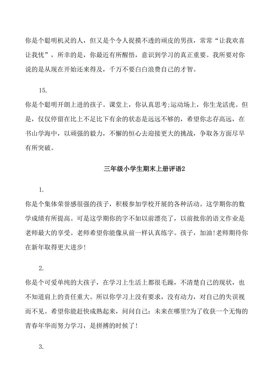 三年级小学生期末上册评语_第4页