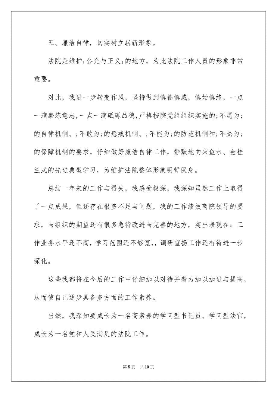 工商公务员年度考核个人总结-公务员年度个人总结_第5页