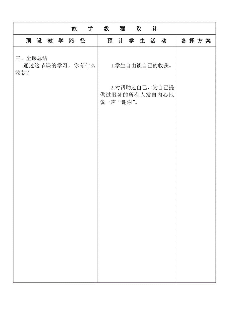 《说声“谢谢”》教学设计_第4页