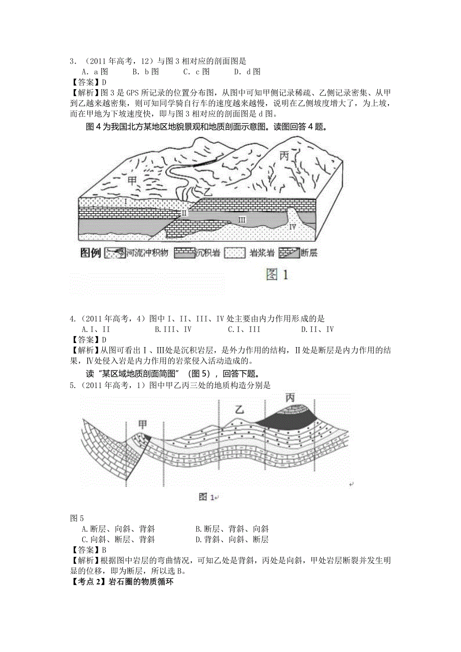 新教材 高考地理分类题库【专题5】地表形态的塑造含答案解析_第2页